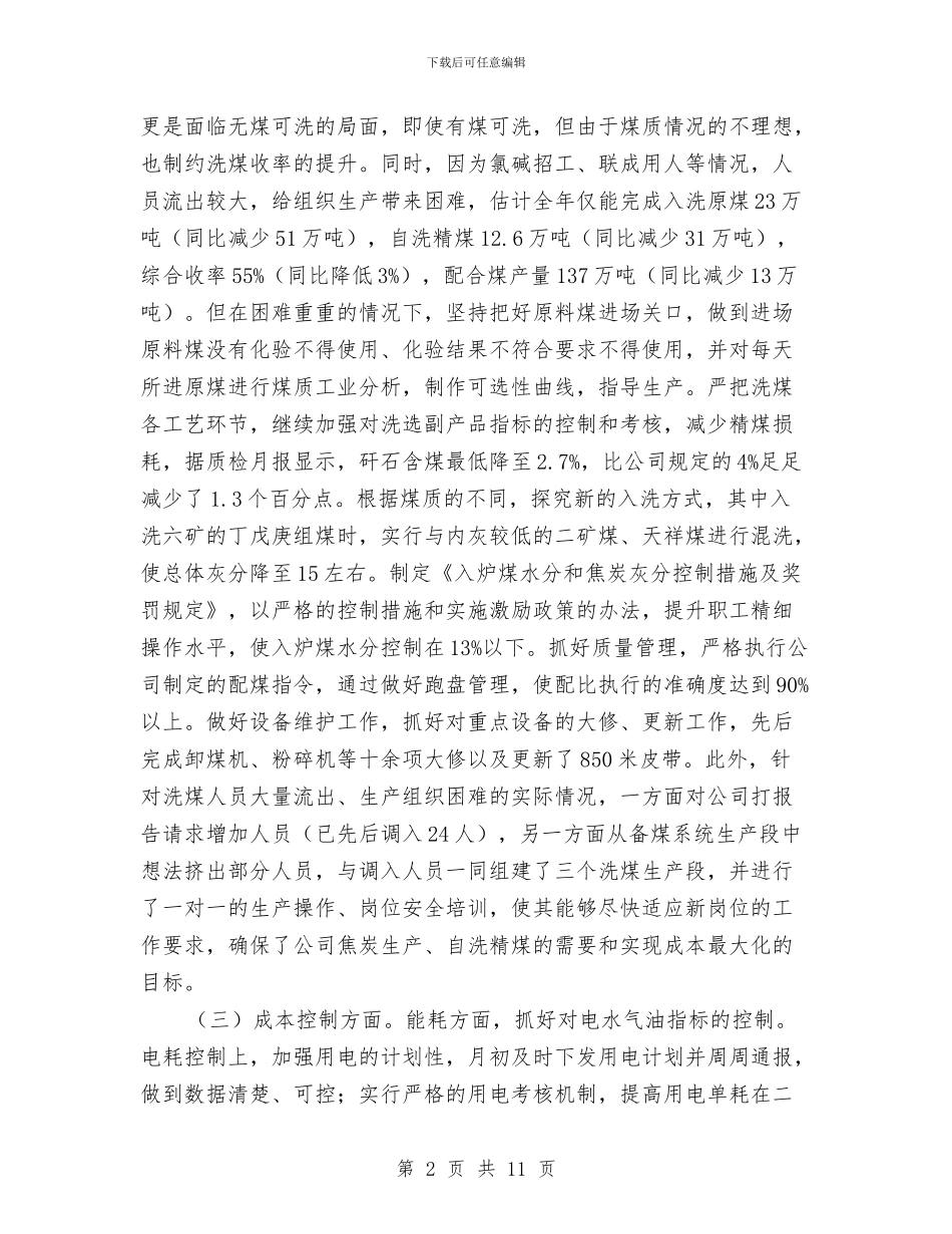 洗煤厂2024个人工作总结与洗煤厂书记履职工作总结汇编_第2页