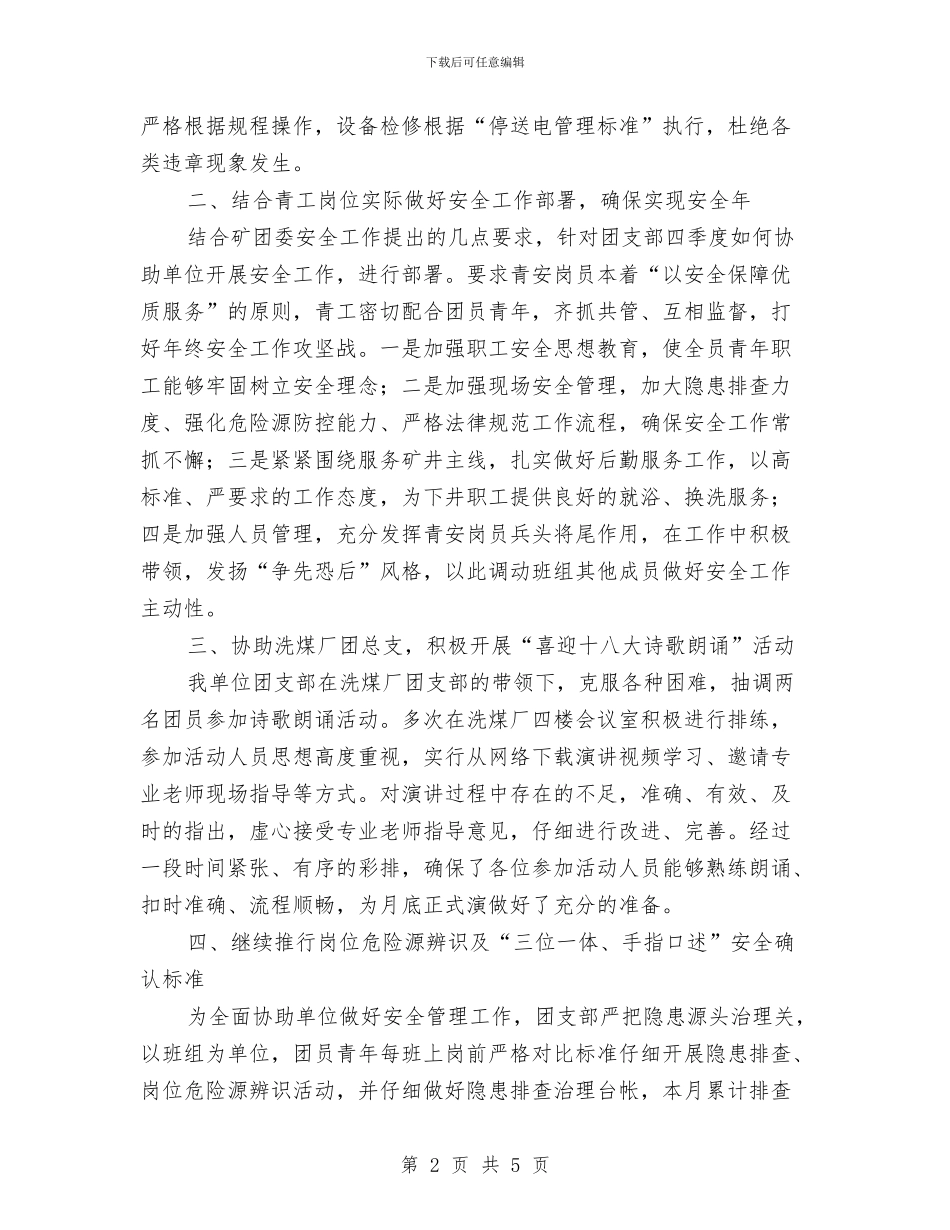 洗浴管理年度工作总结与洗浴领班年终工作总结最新汇编_第2页