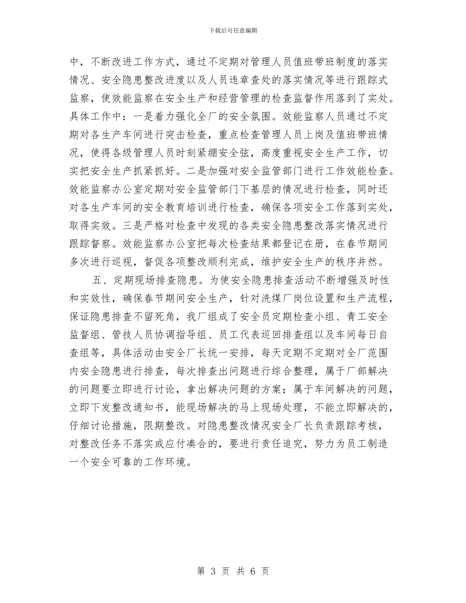 洗煤厂安全生产工作规划与洗煤厂年终工作总结2024汇编_第3页