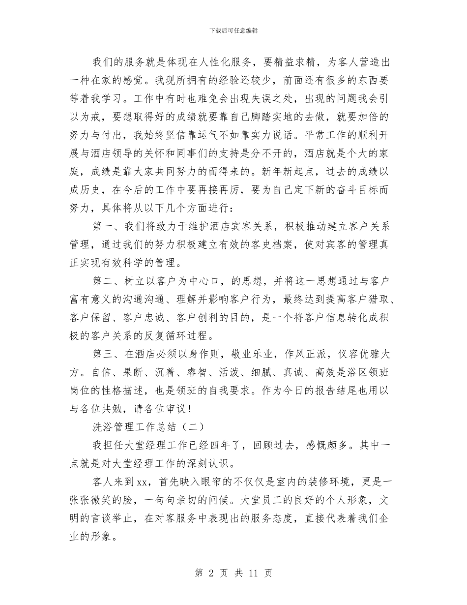 洗浴管理工作总结与洗煤厂安全生产工作规划汇编_第2页