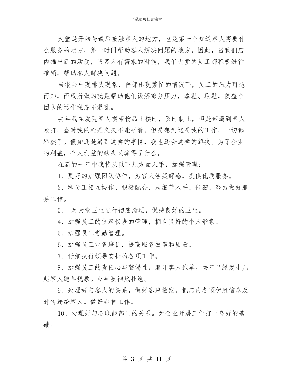 洗浴管理工作总结与洗煤厂安全生产工作规划汇编_第3页