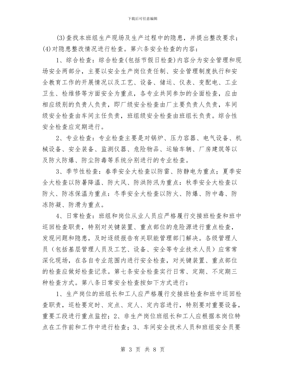 洗煤厂安全检查制度与洗煤厂年终工作总结汇编_第3页