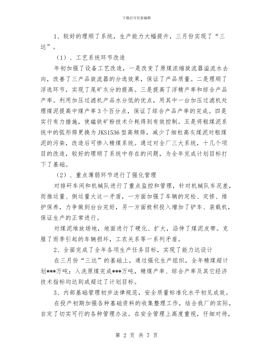 洗煤厂年终工作总结与活动策划部2024年度工作计划汇编_第2页