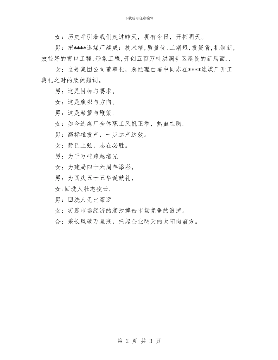 洗煤厂朗诵词明天更辉煌与洽谈会开幕致词汇编_第2页