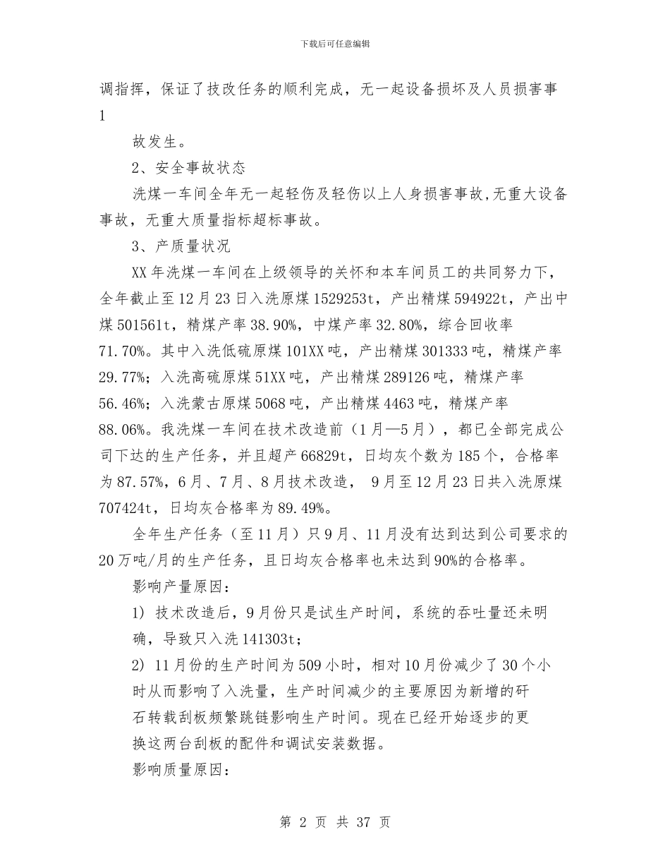 洗煤厂财务工作总结与洗衣房年度工作总结(多篇范文)汇编_第2页