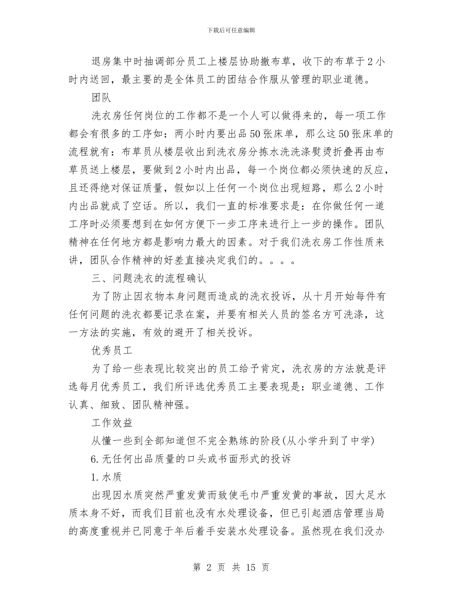 洗衣房年度的工作总结与洗车工作总结汇编_第2页