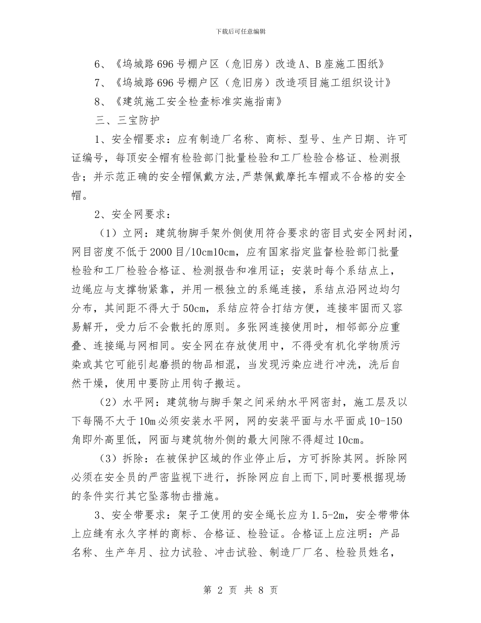 洞口、临边防护方案与洞新八标桥梁及高边坡工程应急预案汇编_第2页