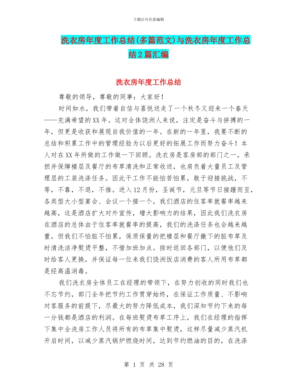 洗衣房年度工作总结与洗衣房年度工作总结2篇汇编_第1页