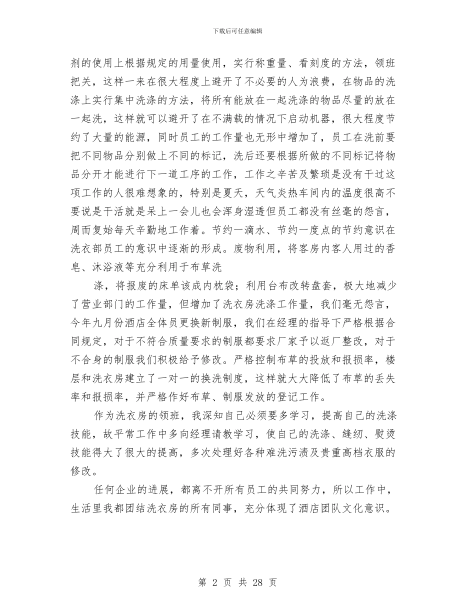 洗衣房年度工作总结与洗衣房年度工作总结2篇汇编_第2页