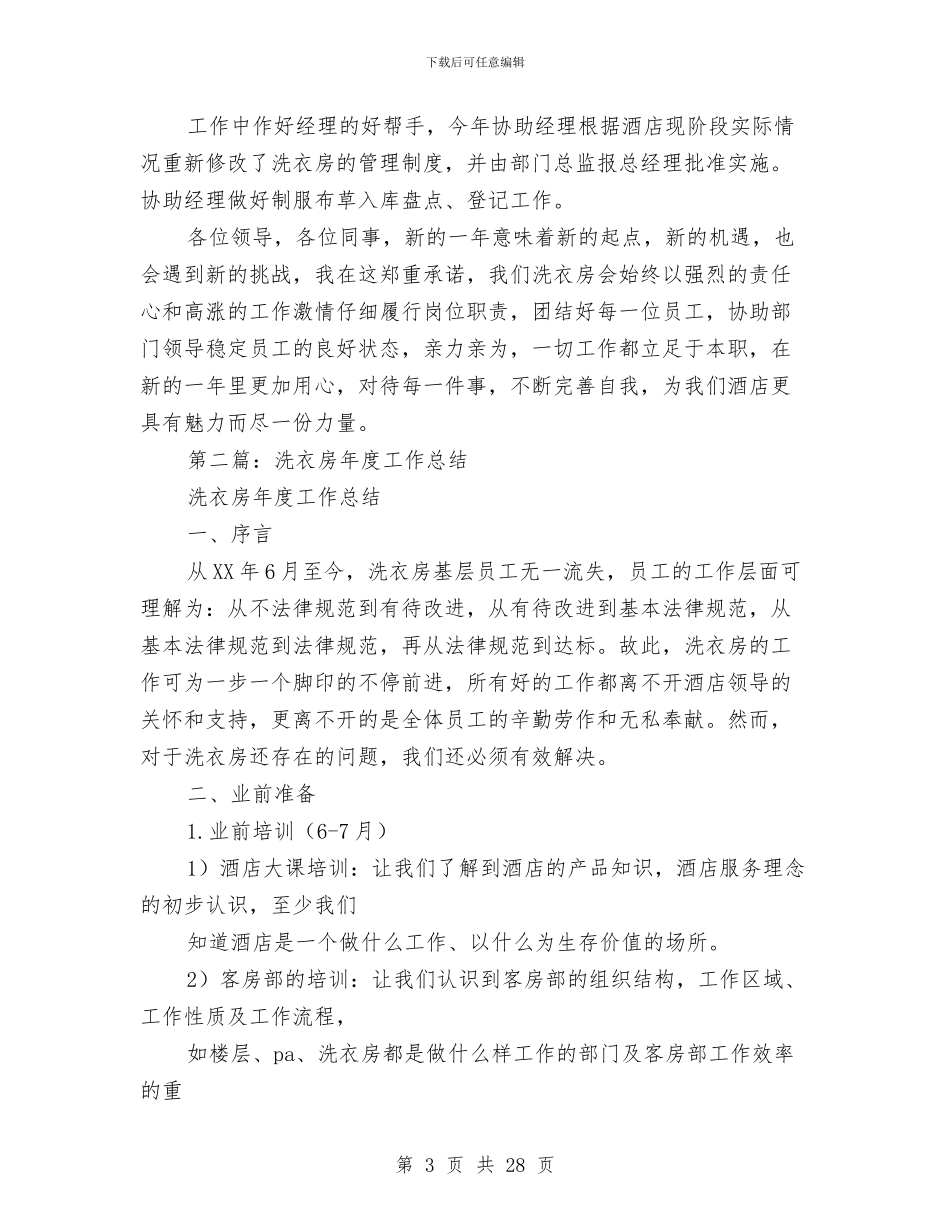 洗衣房年度工作总结与洗衣房年度工作总结2篇汇编_第3页