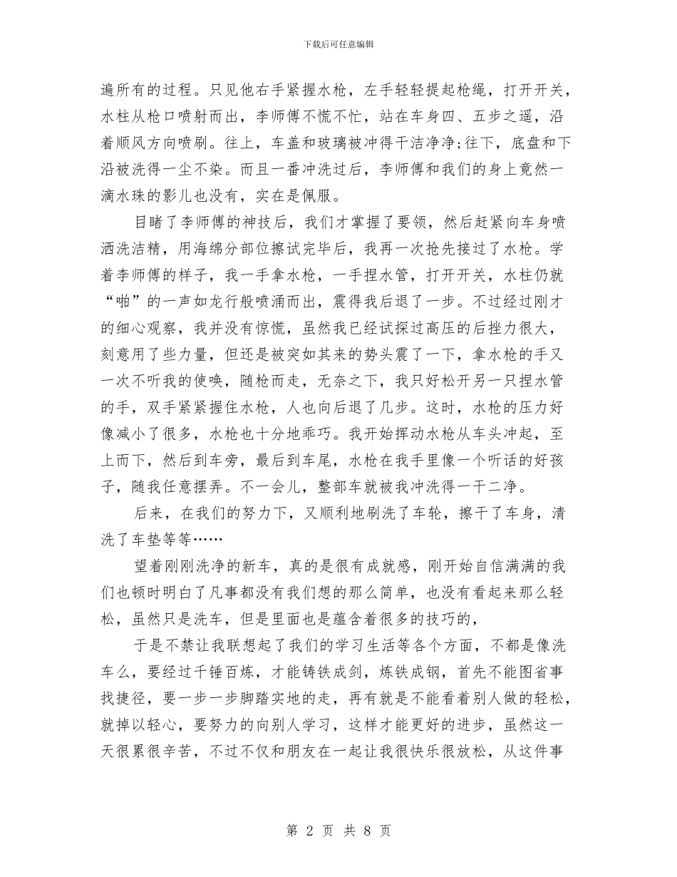 洗车社会实践报告3篇与洪雅县“生态文化”品牌实施方案汇编_第2页