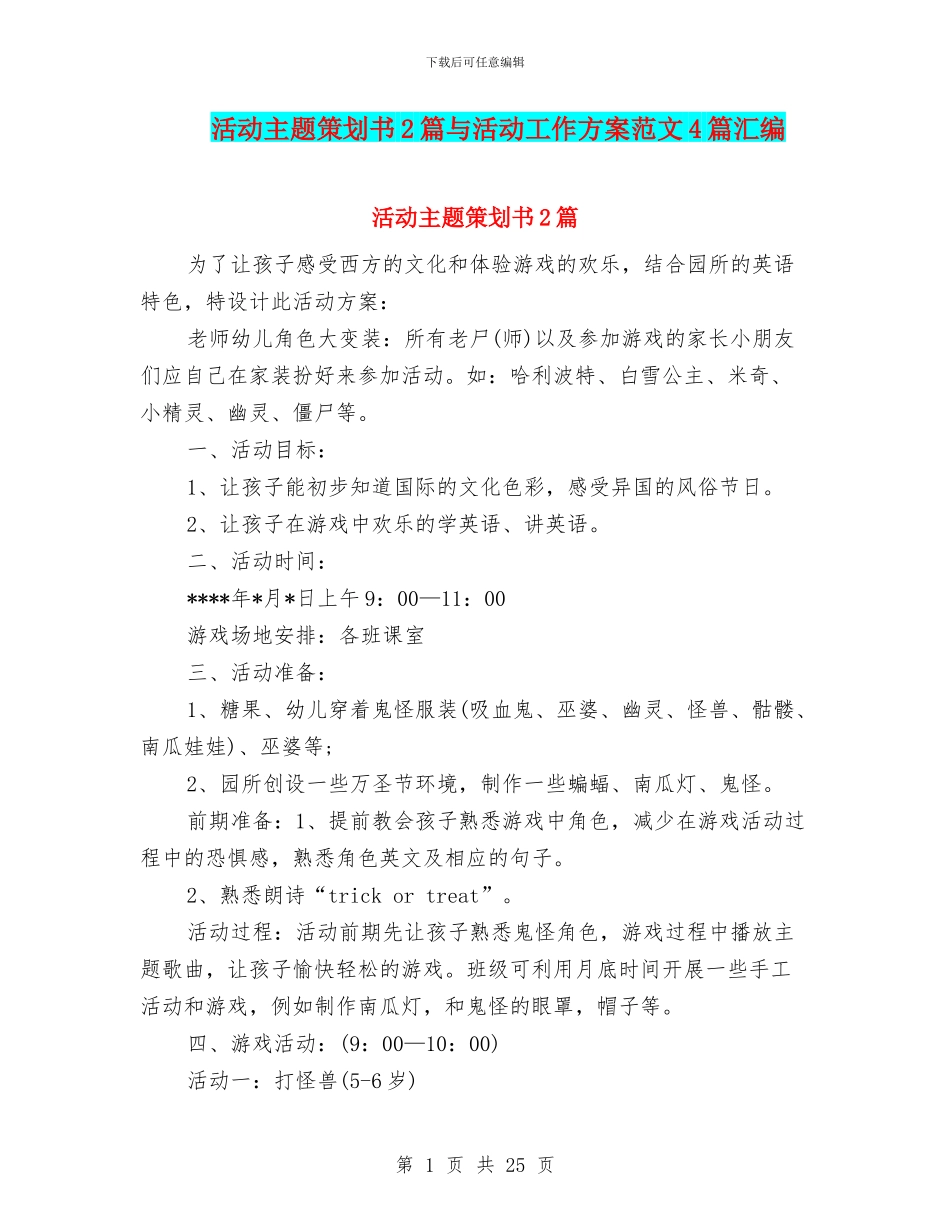 活动主题策划书2篇与活动工作方案范文4篇汇编_第1页