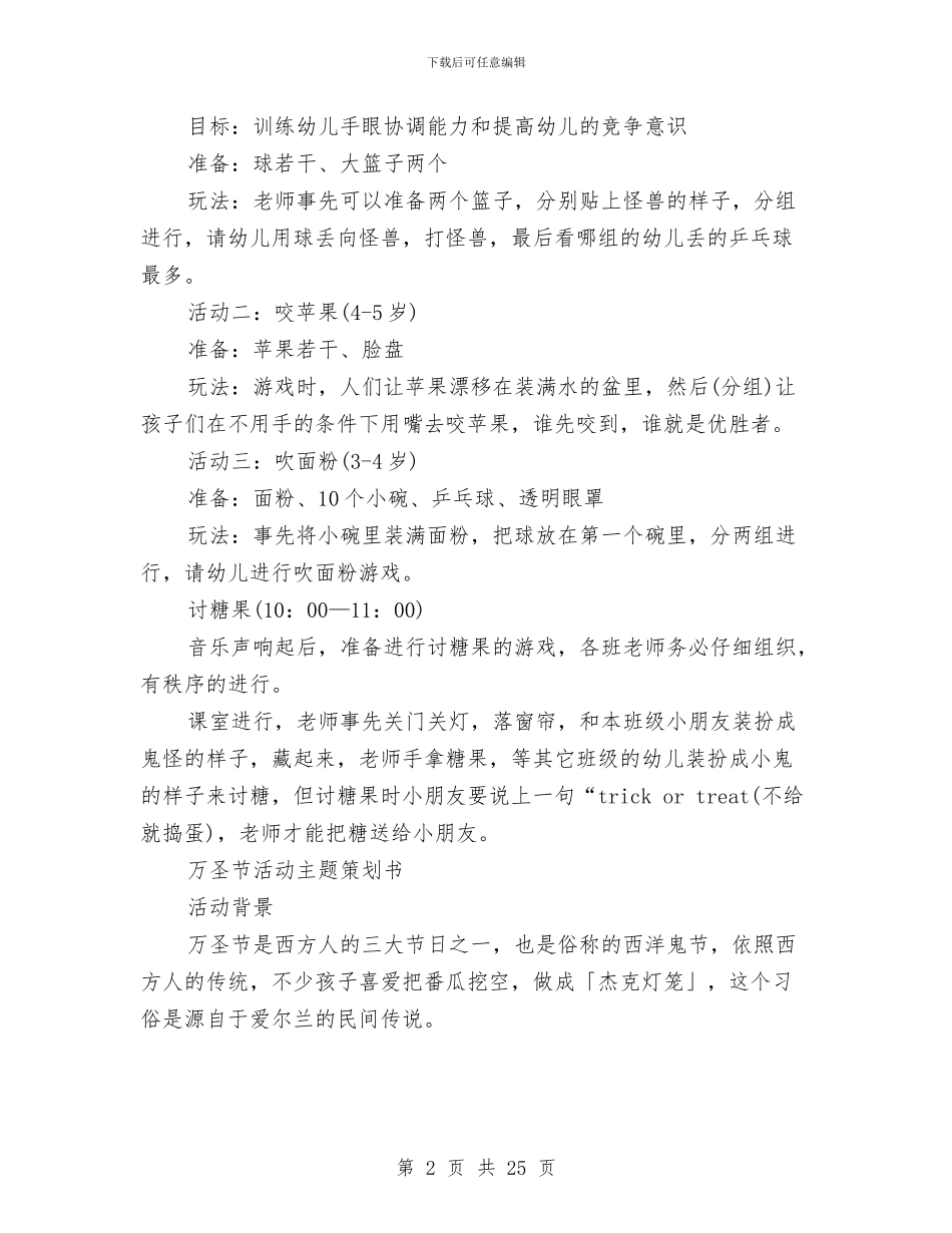 活动主题策划书2篇与活动工作方案范文4篇汇编_第2页