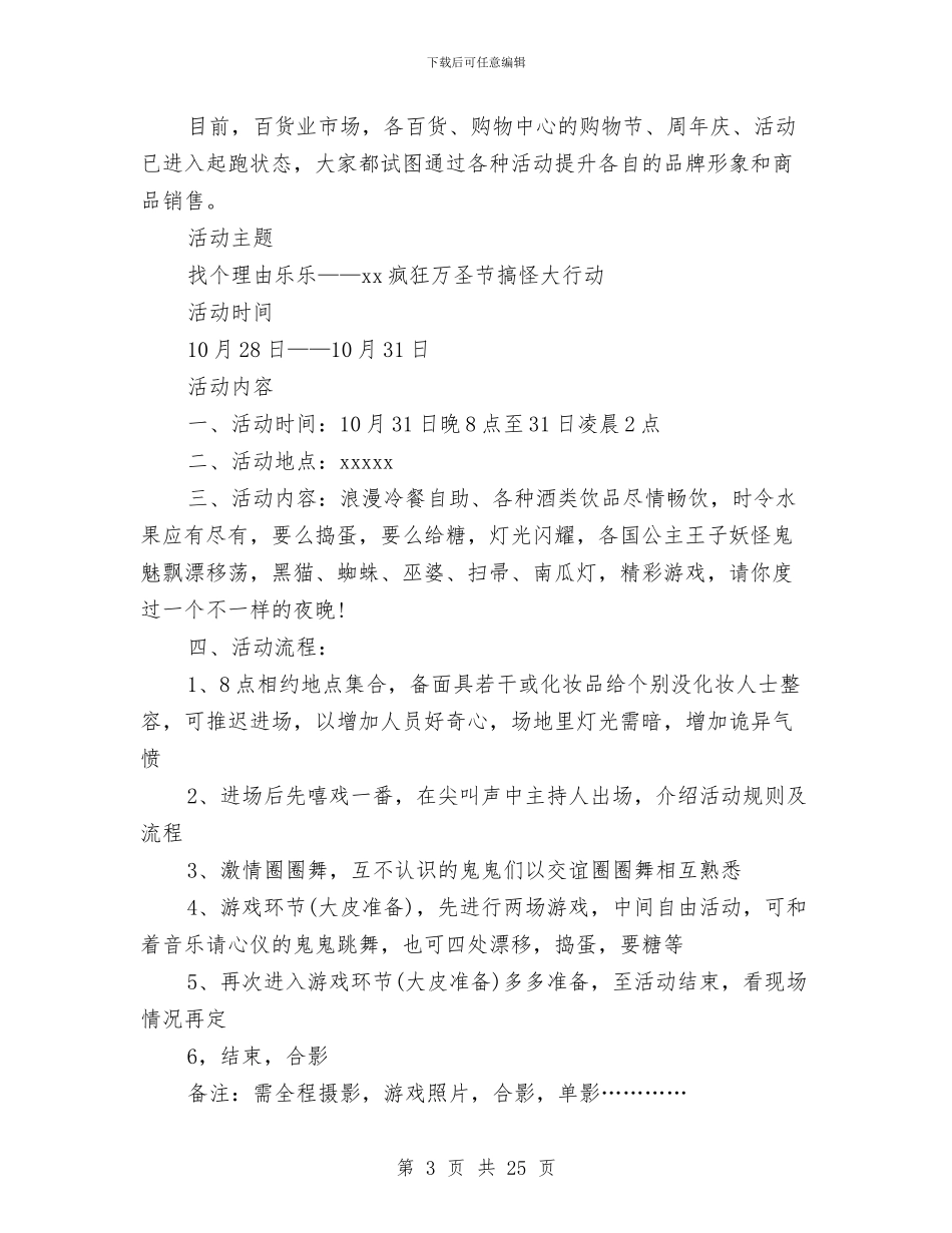活动主题策划书2篇与活动工作方案范文4篇汇编_第3页