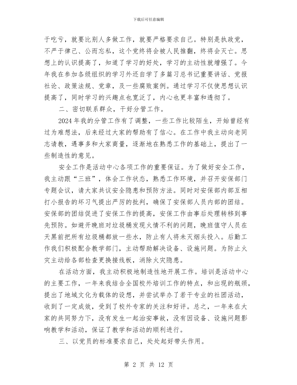 活动中心主任2024年述职报告与活动工作总结模板4篇汇编_第2页