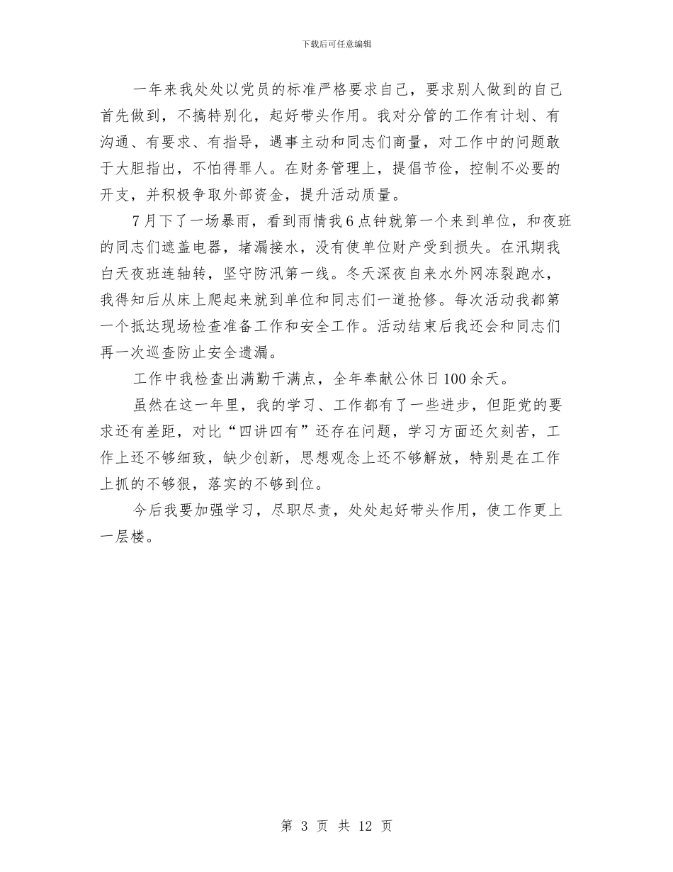 活动中心主任2024年述职报告与活动工作总结模板4篇汇编_第3页
