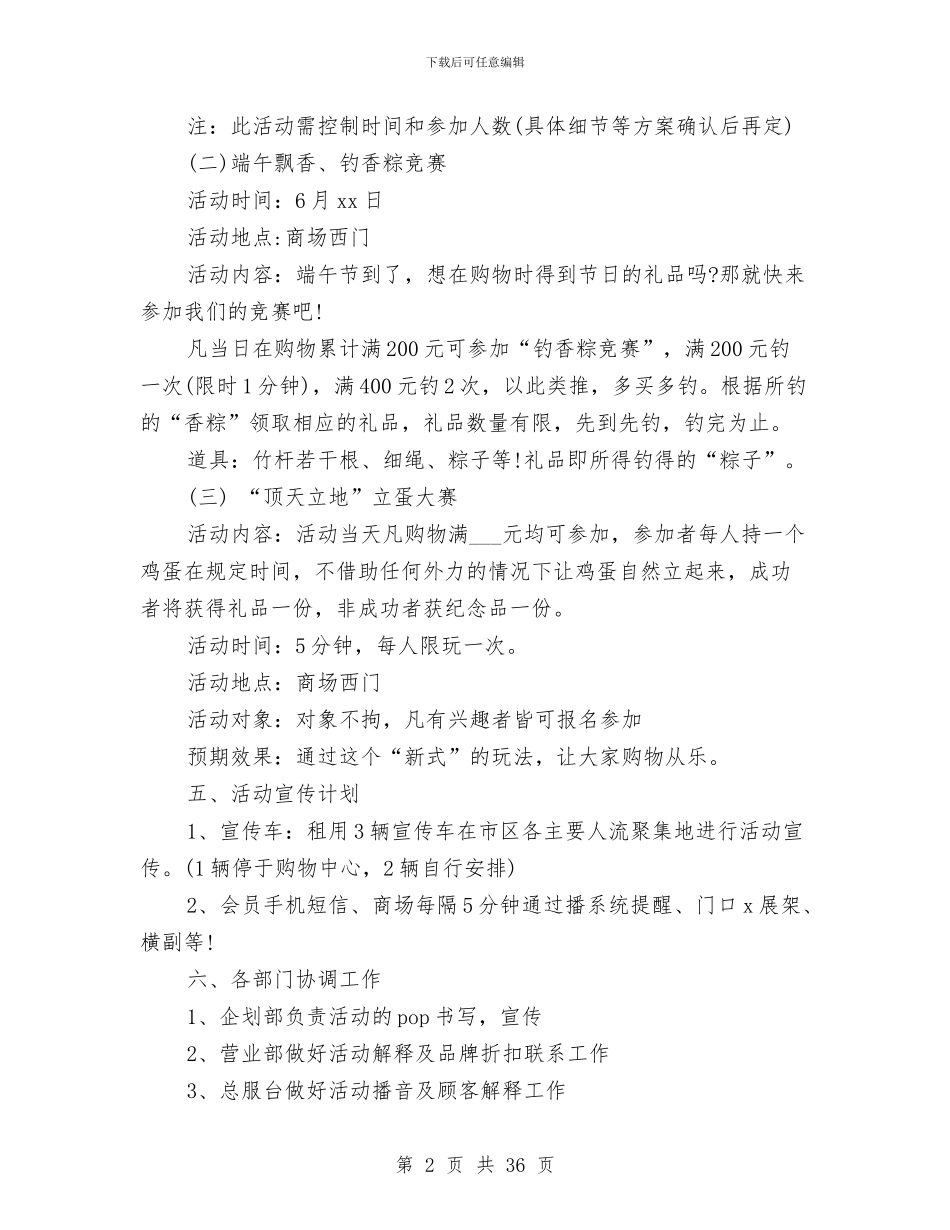 活动促销方案4篇与活动工作方案范文4篇汇编_第2页