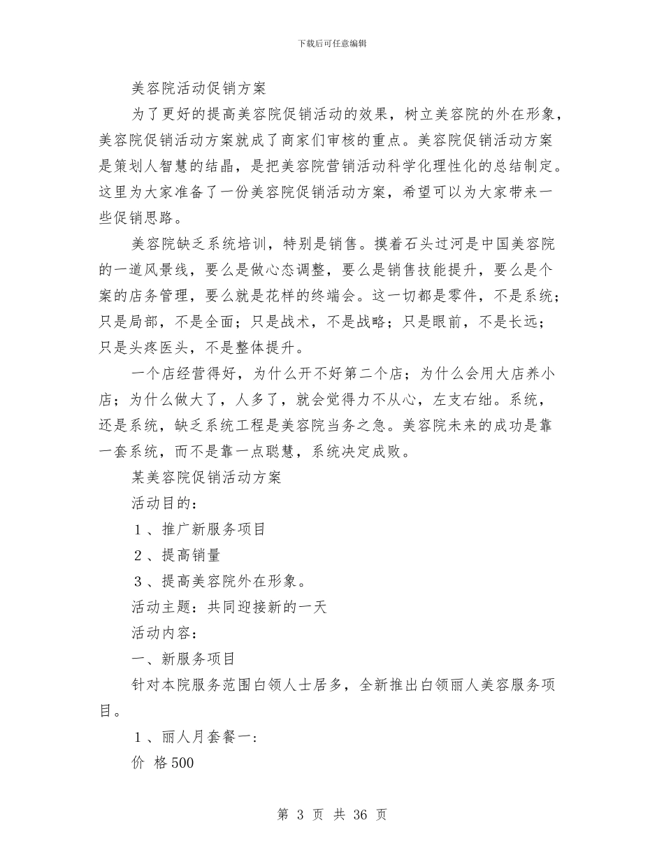活动促销方案4篇与活动工作方案范文4篇汇编_第3页