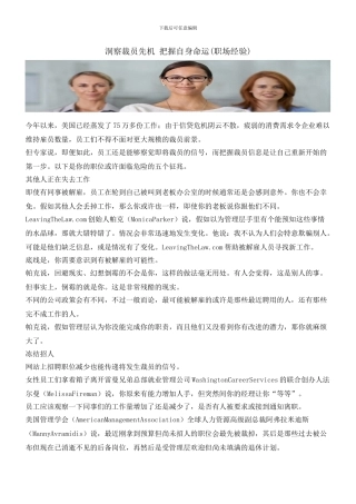 洞察裁员先机