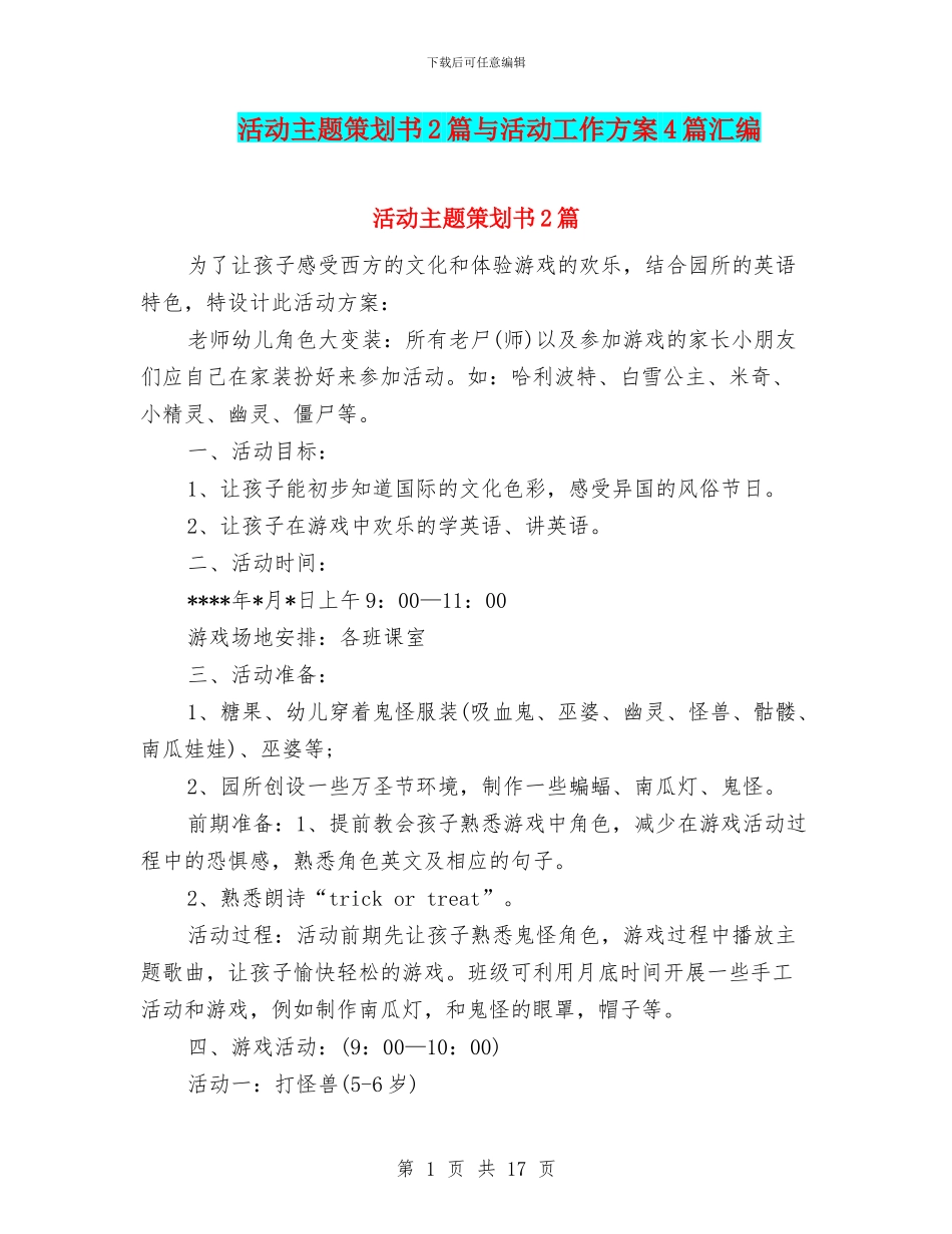 活动主题策划书2篇与活动工作方案4篇汇编_第1页