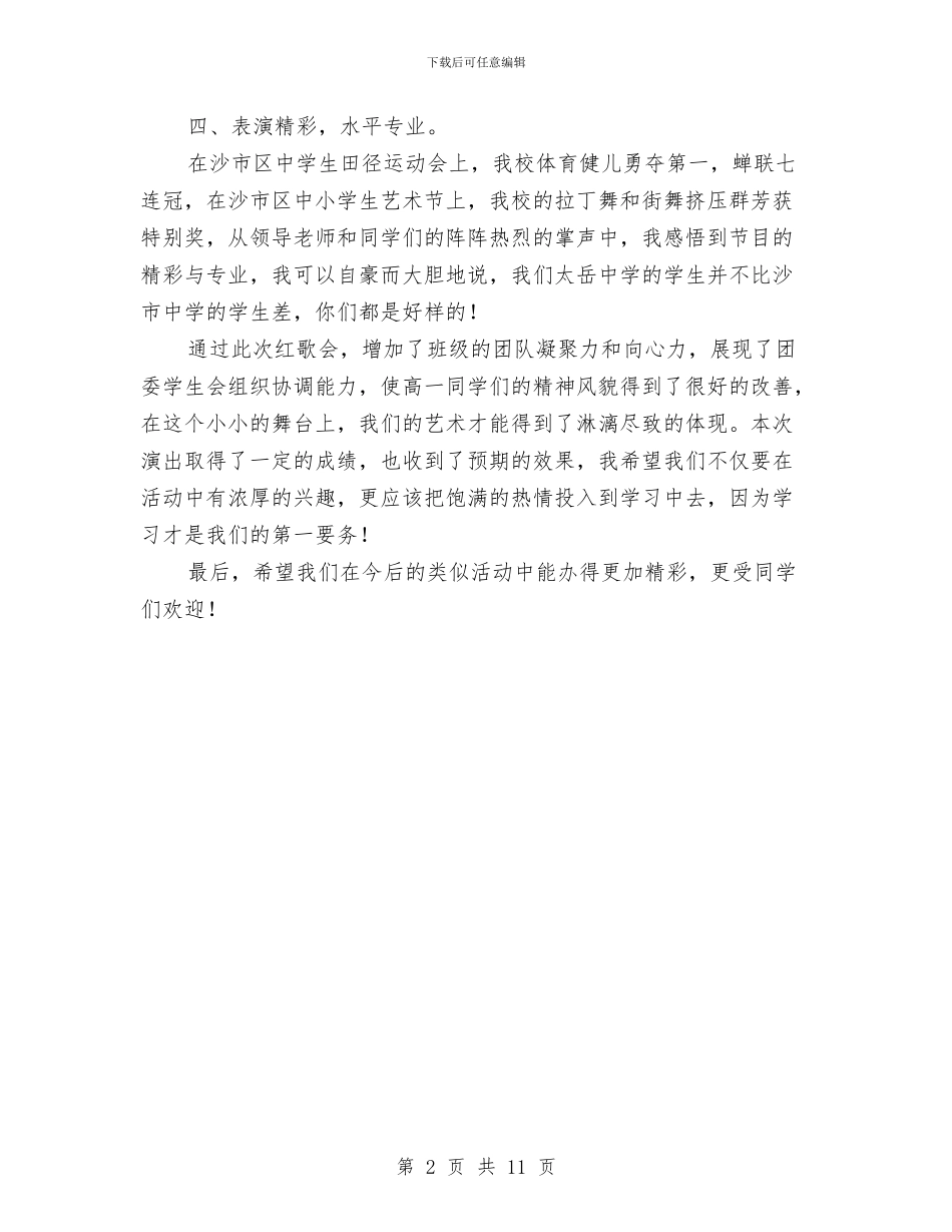 活动总结会议发言与活动总结讲话稿2篇汇编_第2页