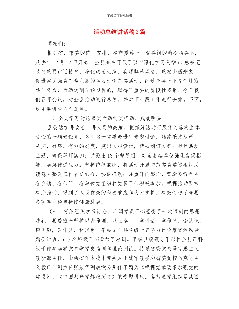活动总结会议发言与活动总结讲话稿2篇汇编_第3页