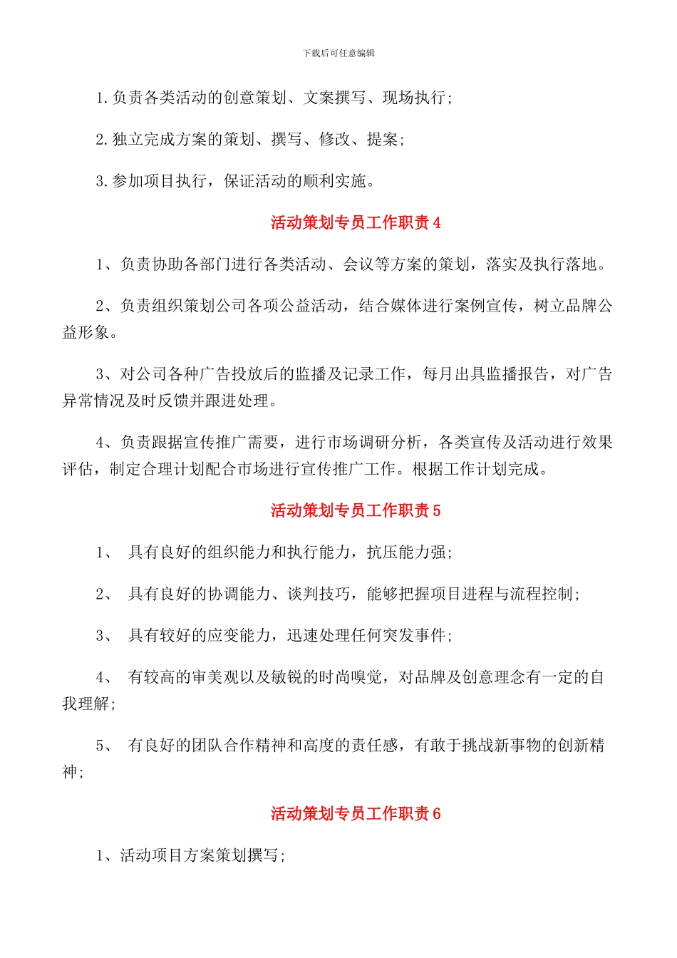 活动策划专员工作职责7篇_第2页