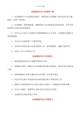活动策划专员工作职责7篇