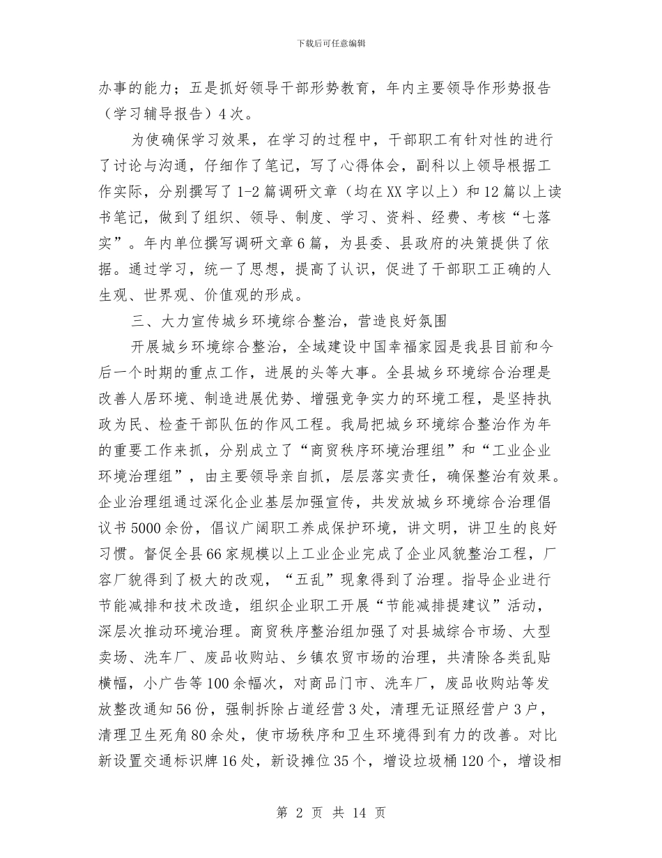 活动开展情况年度总汇与活动总结讲话稿2篇汇编_第2页