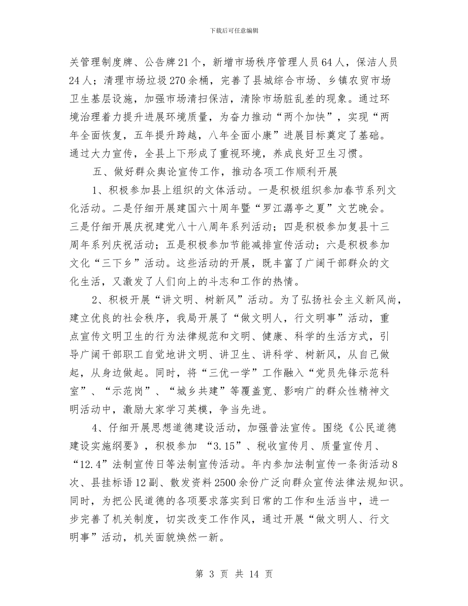 活动开展情况年度总汇与活动总结讲话稿2篇汇编_第3页