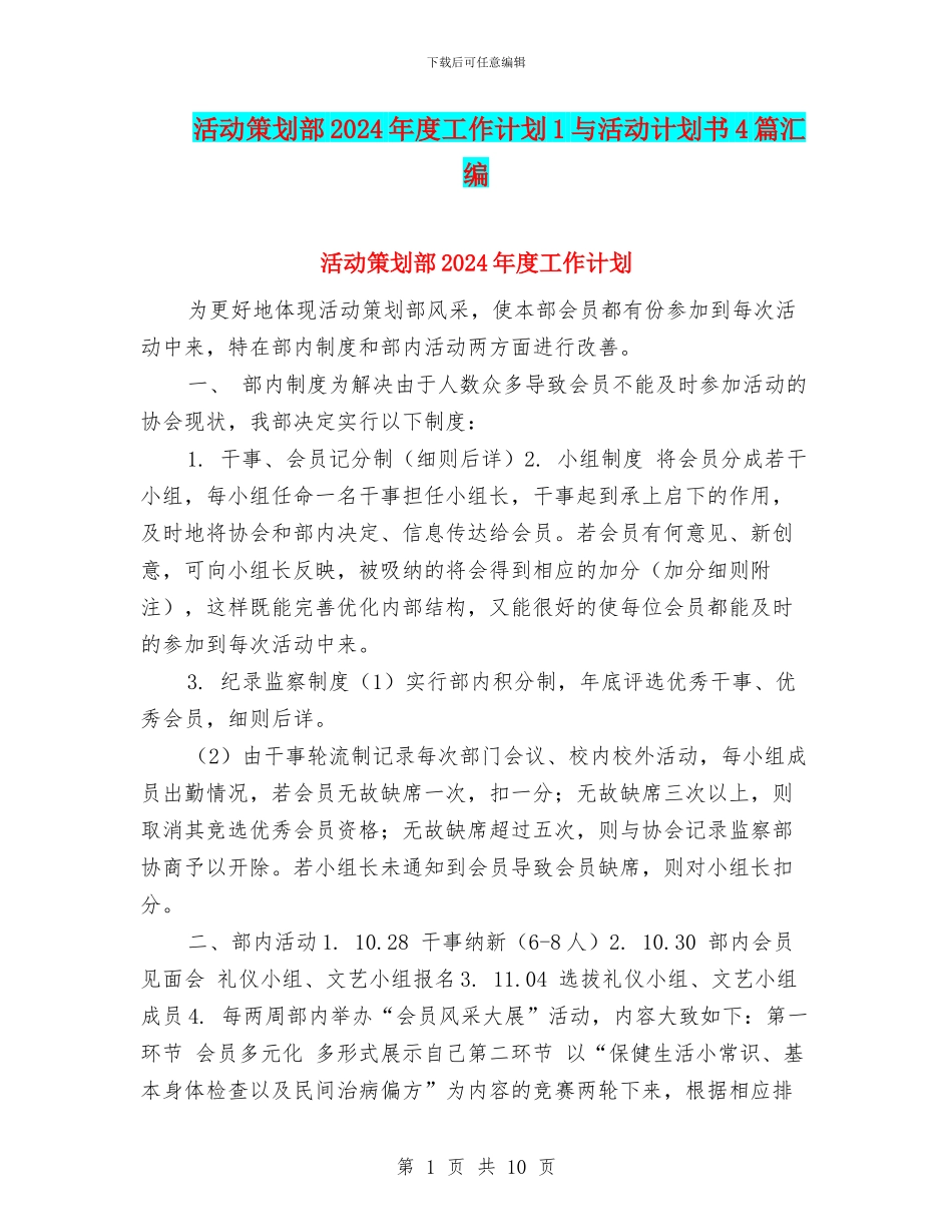 活动策划部2024年度工作计划1与活动计划书4篇汇编_第1页
