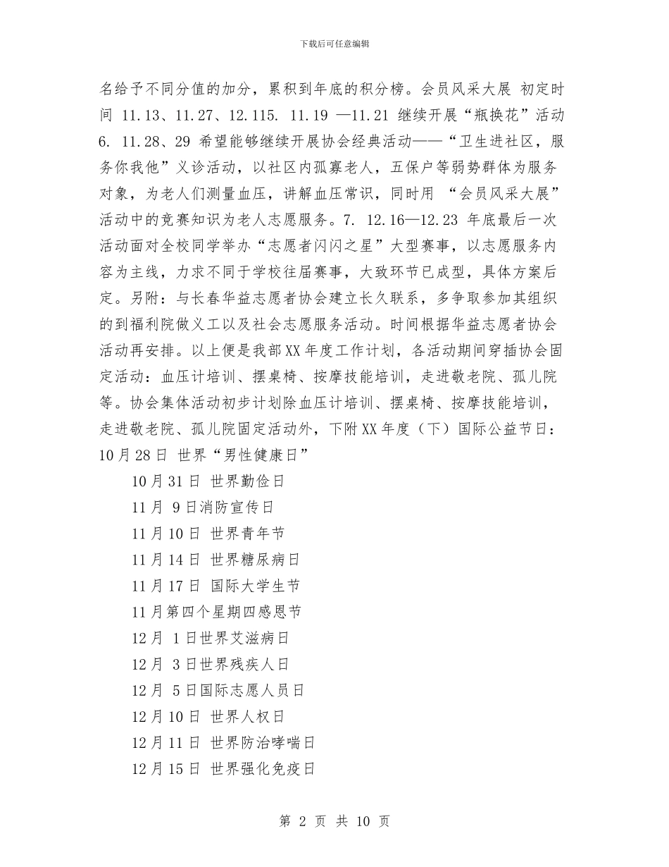 活动策划部2024年度工作计划1与活动计划书4篇汇编_第2页