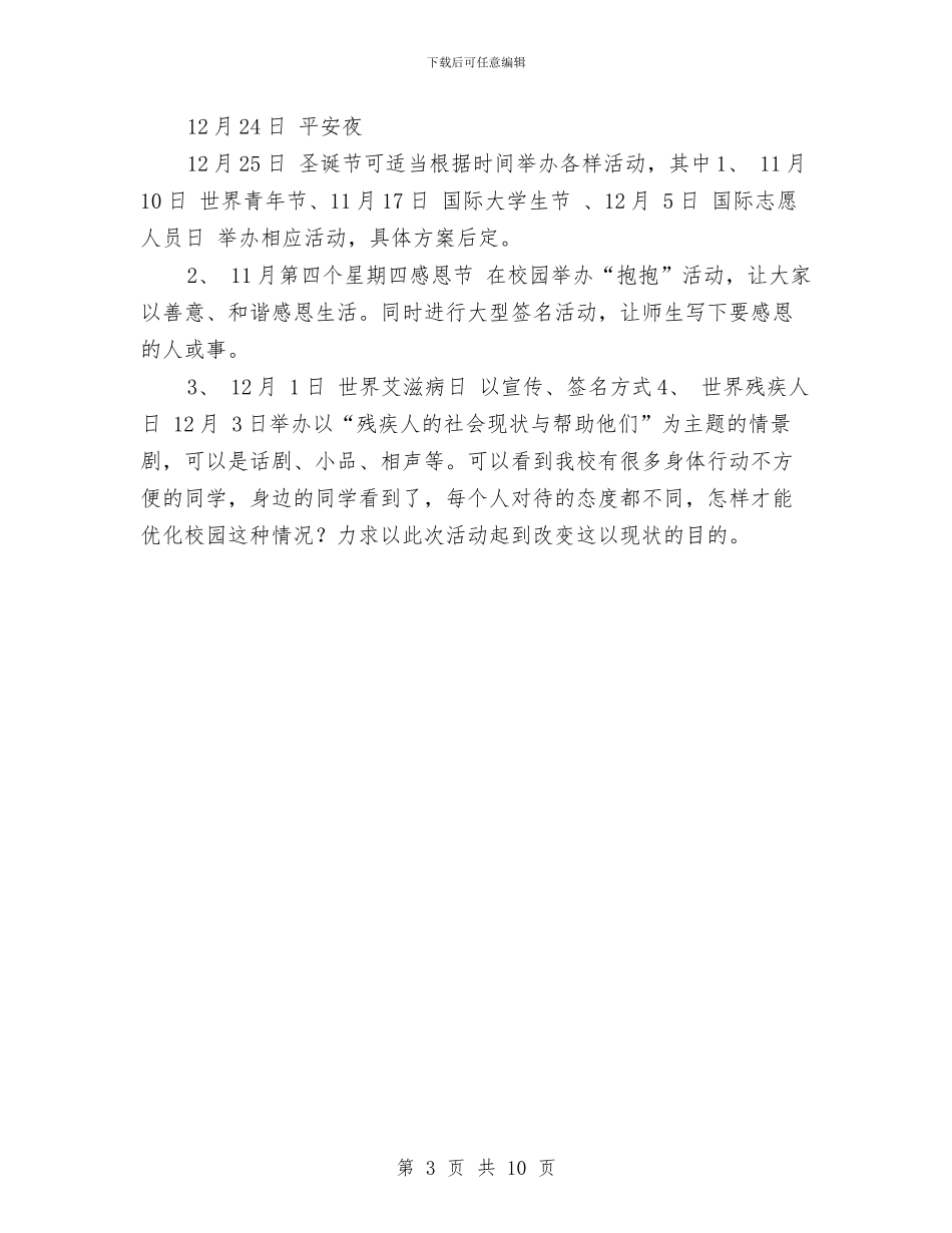 活动策划部2024年度工作计划1与活动计划书4篇汇编_第3页