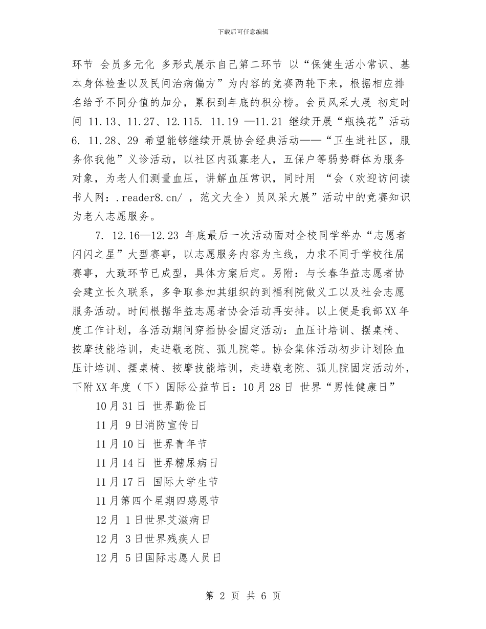 活动策划部2024年度工作计划与活动策划部2024年度工作计划1汇编_第2页