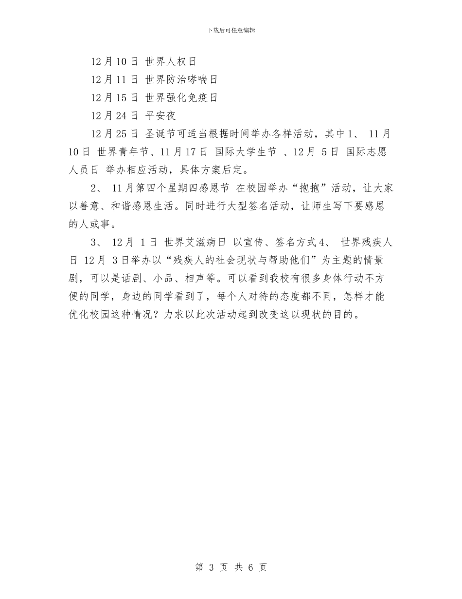 活动策划部2024年度工作计划与活动策划部2024年度工作计划1汇编_第3页
