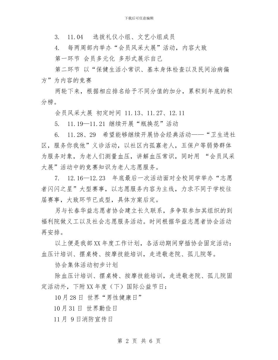 活动策划部2024年度工作计划与活动策划部工作计划汇编_第2页