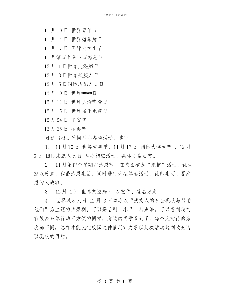 活动策划部2024年度工作计划与活动策划部工作计划汇编_第3页