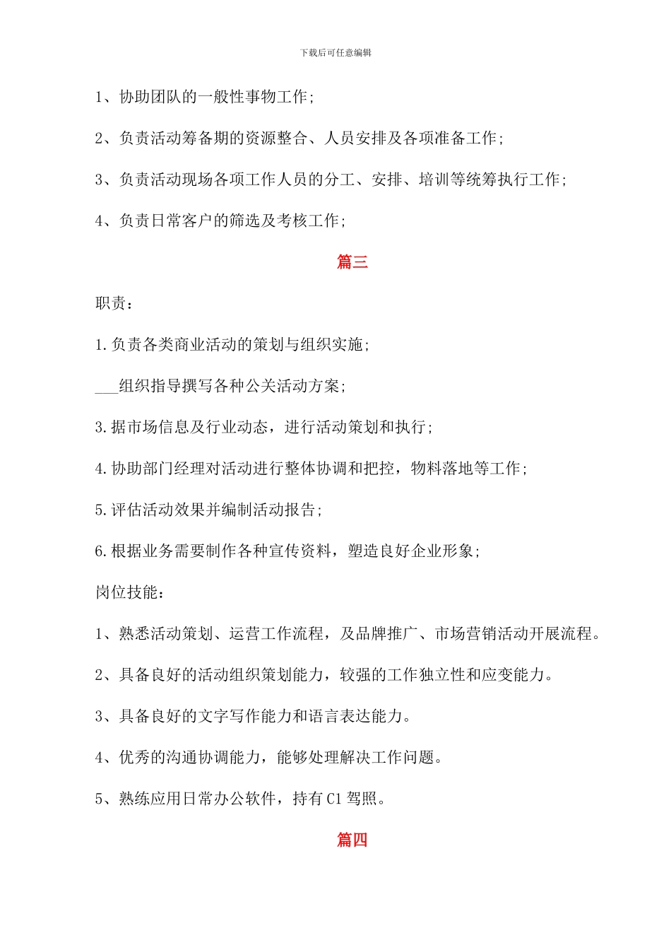 活动执行主管的职责5篇_第2页