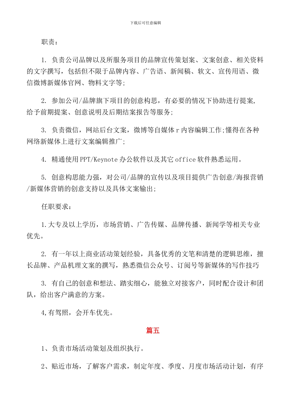 活动执行主管的职责5篇_第3页