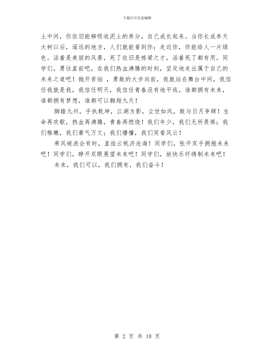 活出自我演讲稿与活动促销方案4篇汇编_第2页