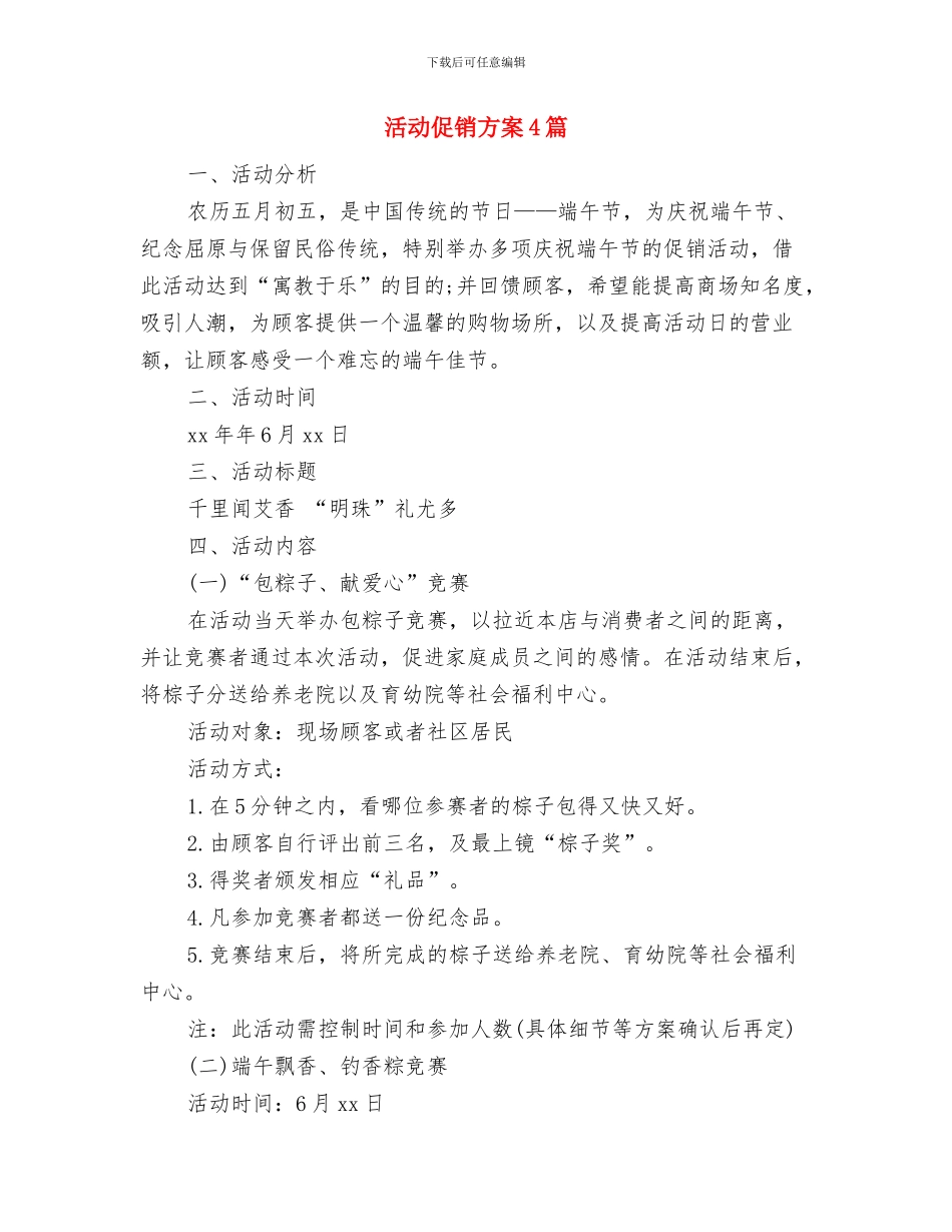 活出自我演讲稿与活动促销方案4篇汇编_第3页