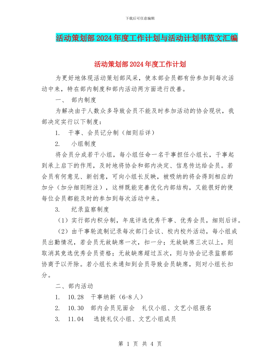 活动策划部2024年度工作计划与活动计划书范文汇编_第1页