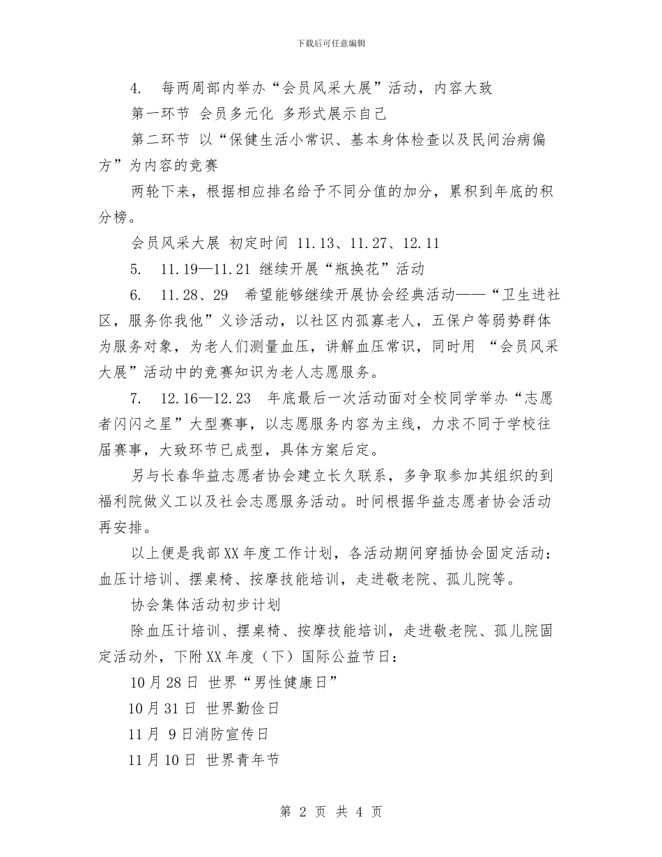 活动策划部2024年度工作计划与活动计划书范文汇编_第2页