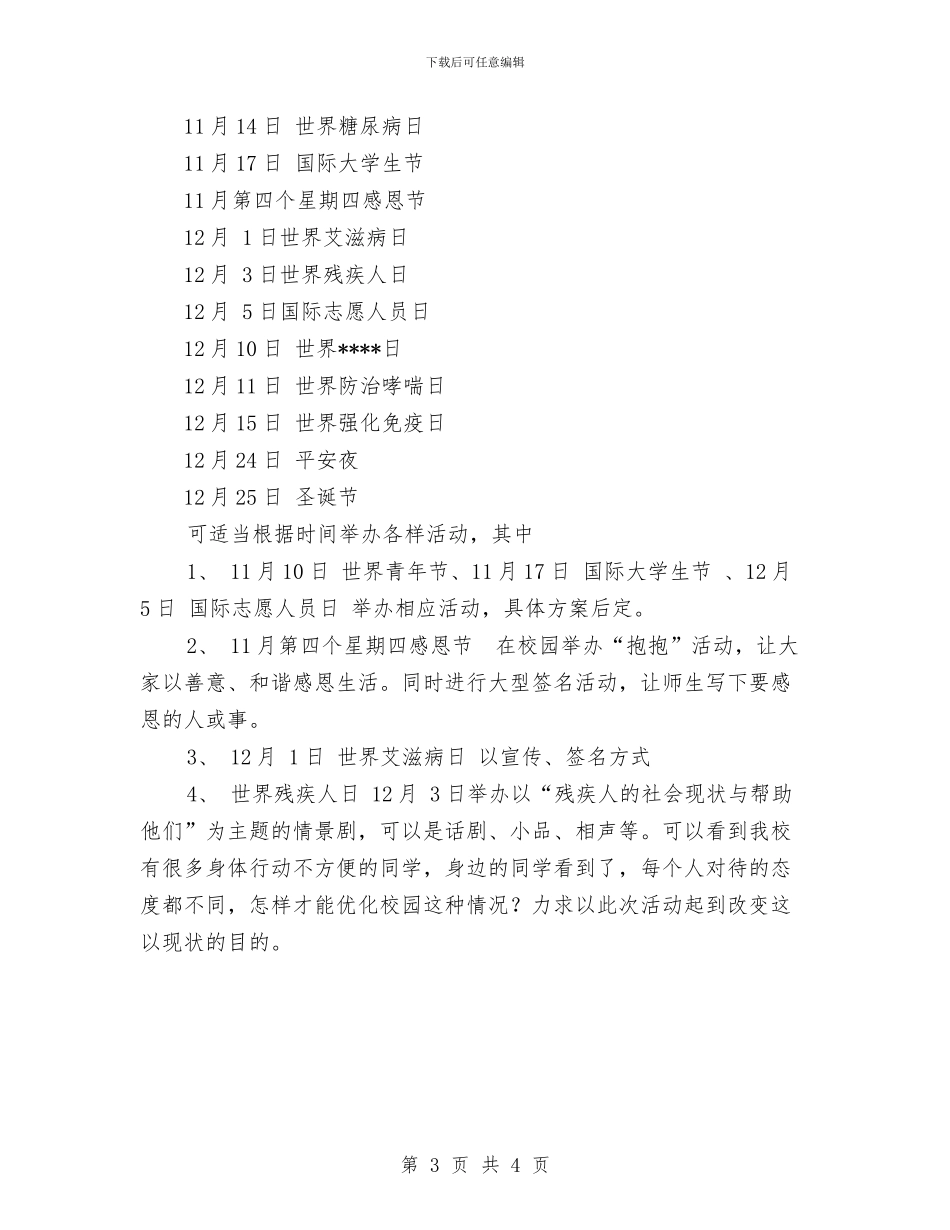 活动策划部2024年度工作计划与活动计划书范文汇编_第3页