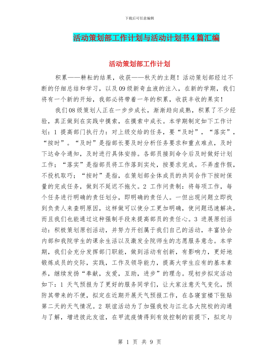 活动策划部工作计划与活动计划书4篇汇编_第1页