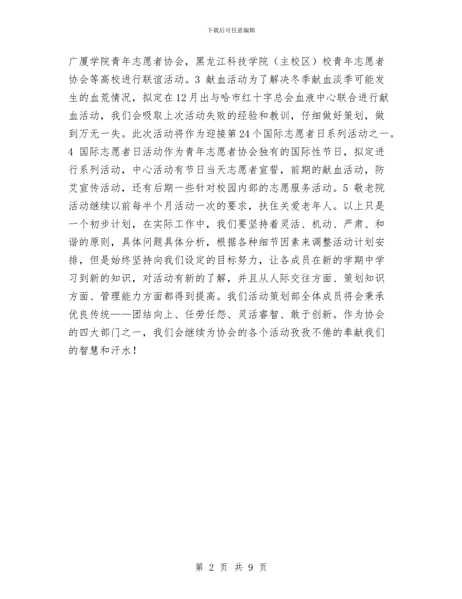 活动策划部工作计划与活动计划书4篇汇编_第2页