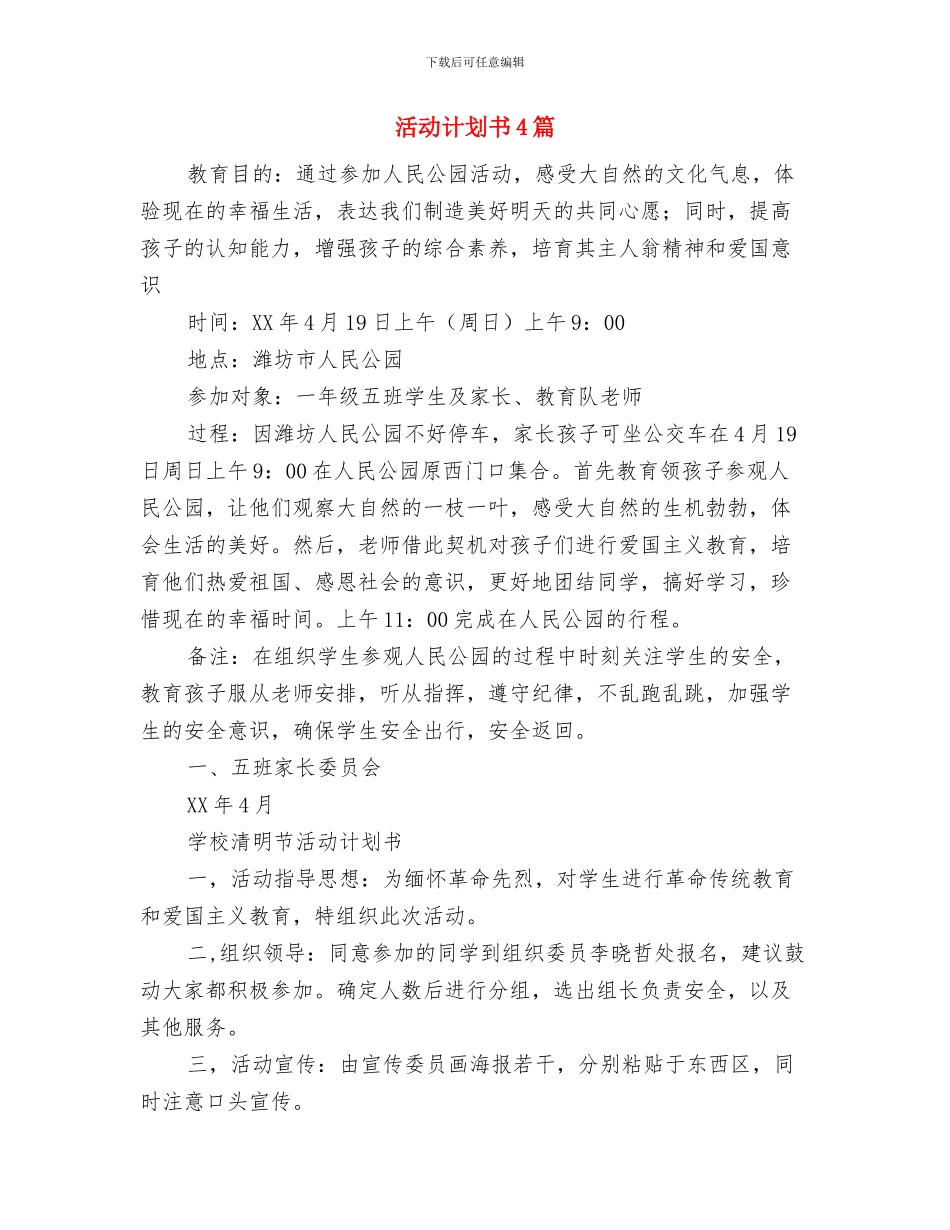活动策划部工作计划与活动计划书4篇汇编_第3页