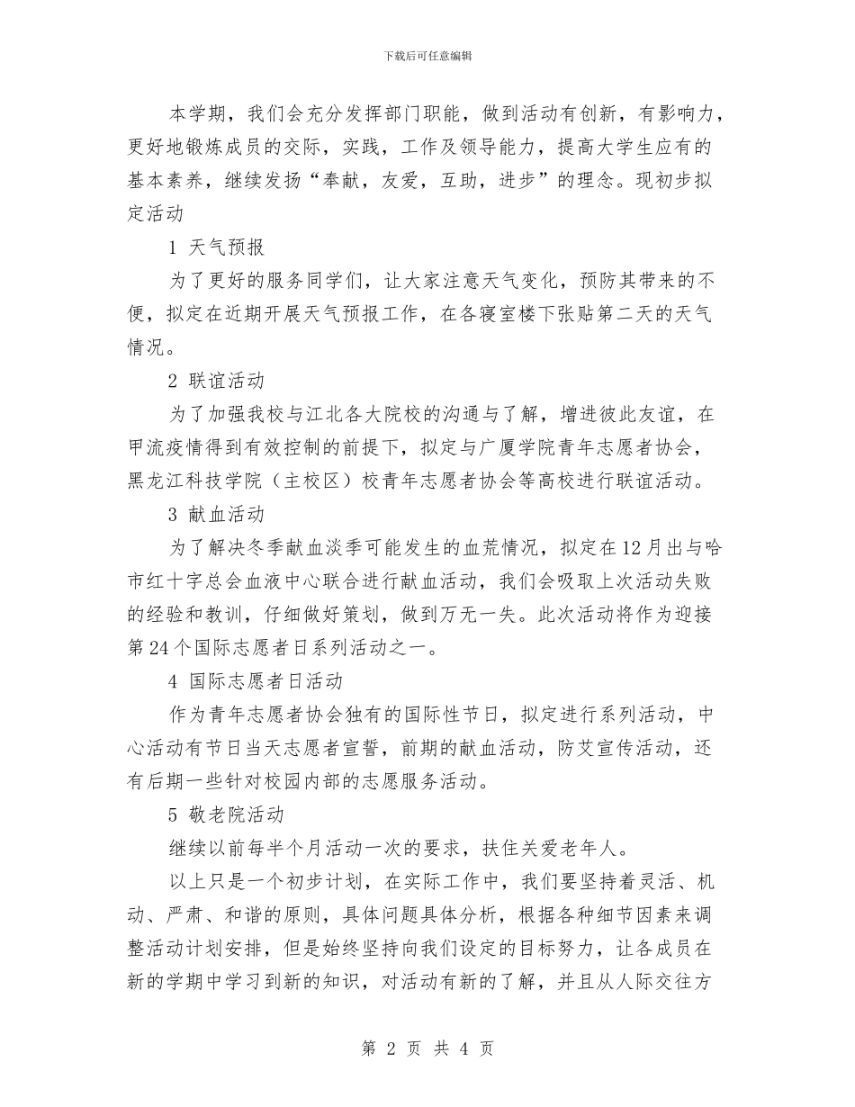 活动策划部工作计划与活动计划书范文汇编_第2页