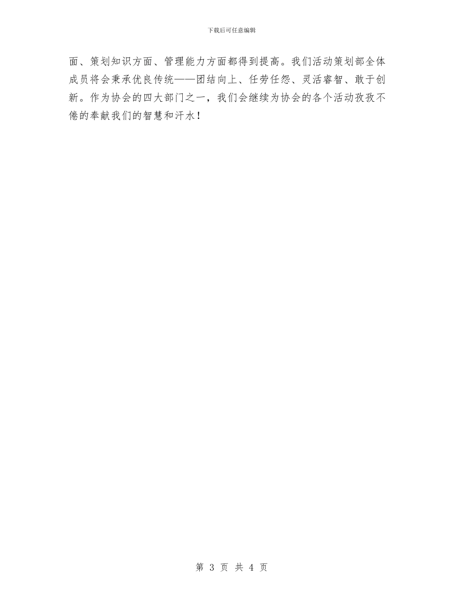 活动策划部工作计划与活动计划书范文汇编_第3页