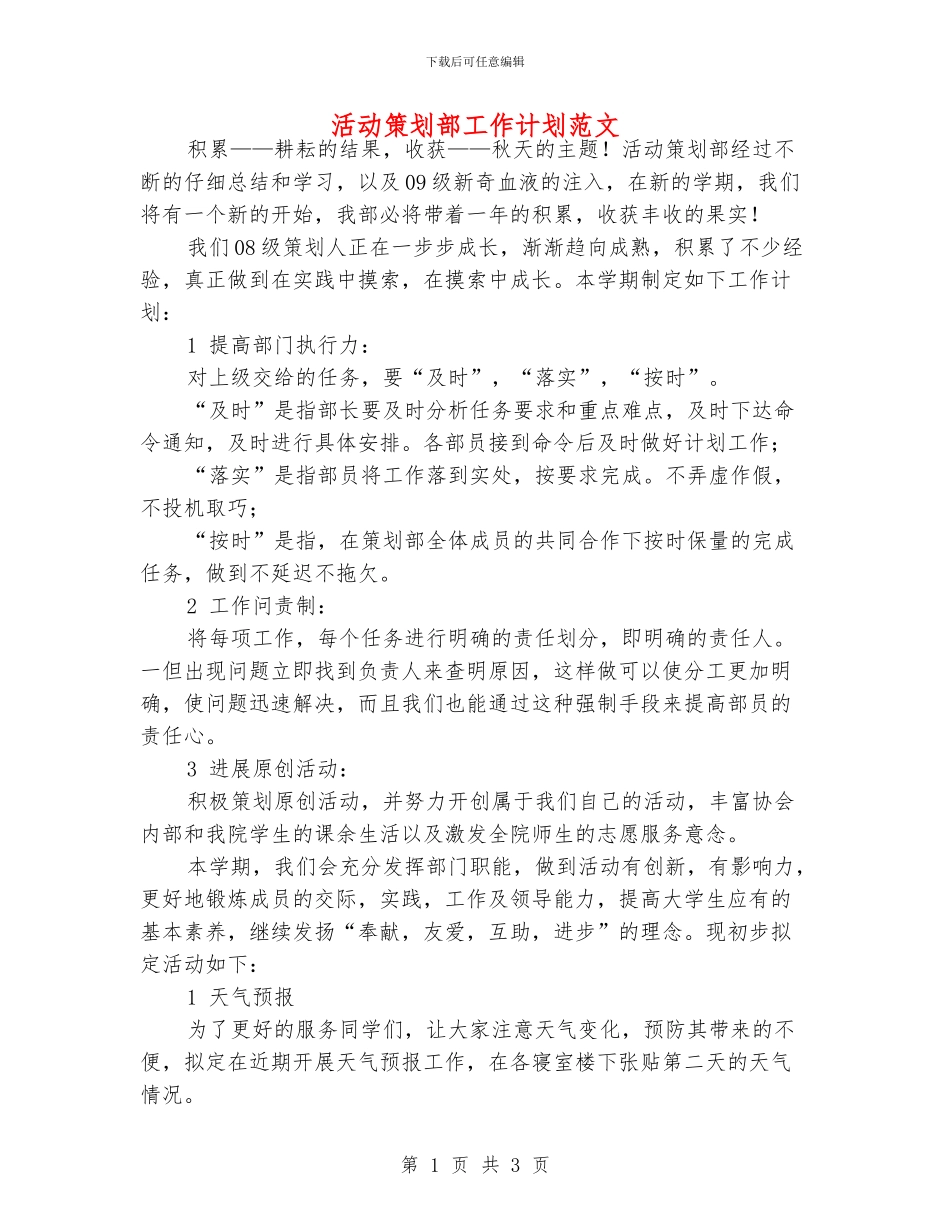 活动策划部工作计划范文_第1页